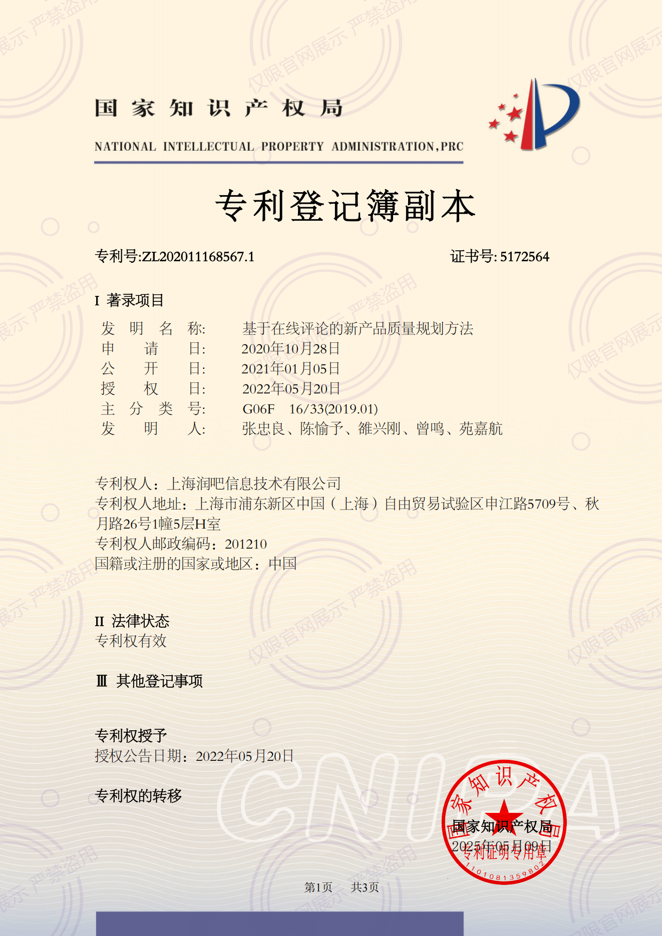 发明专利证书